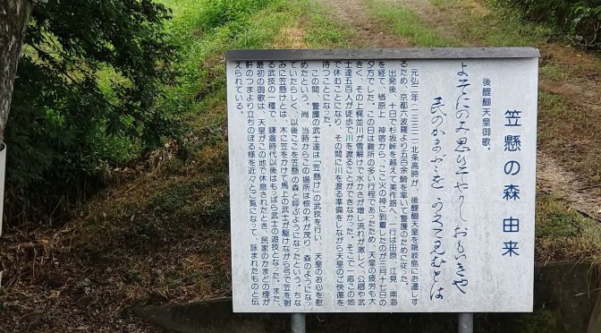 笠懸の森