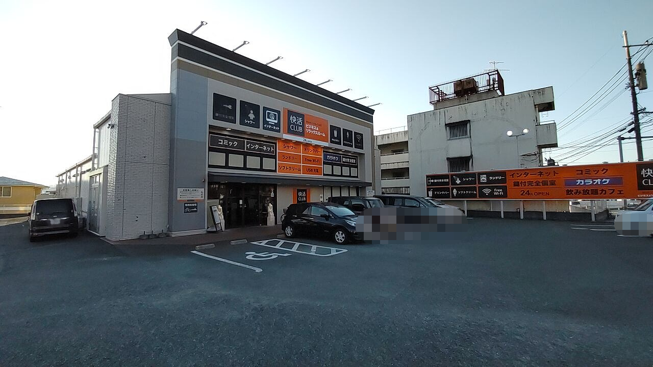 快活クラブ清水バイパス店