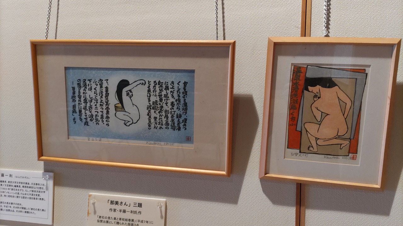 漱石館